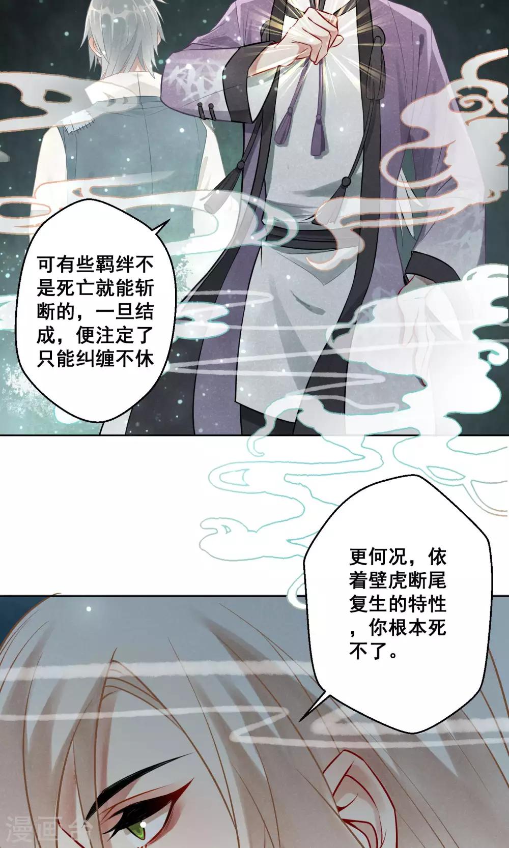 第13话 守宫的轮回4-第14话