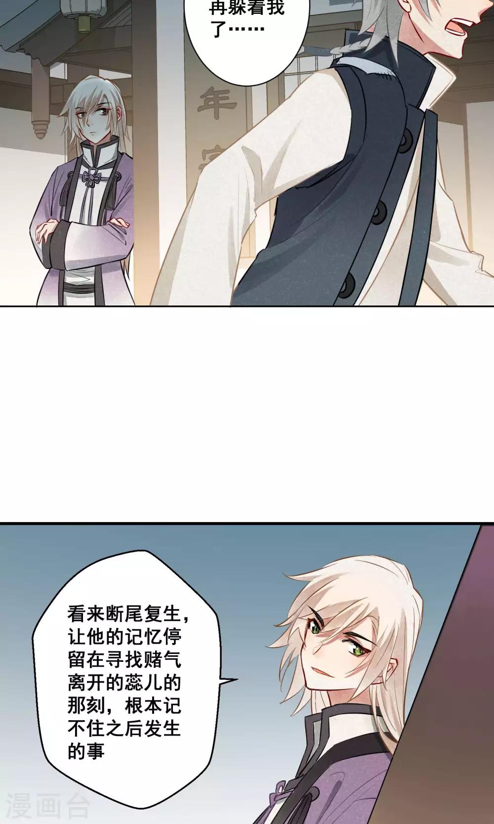 第13话 守宫的轮回4-第14话