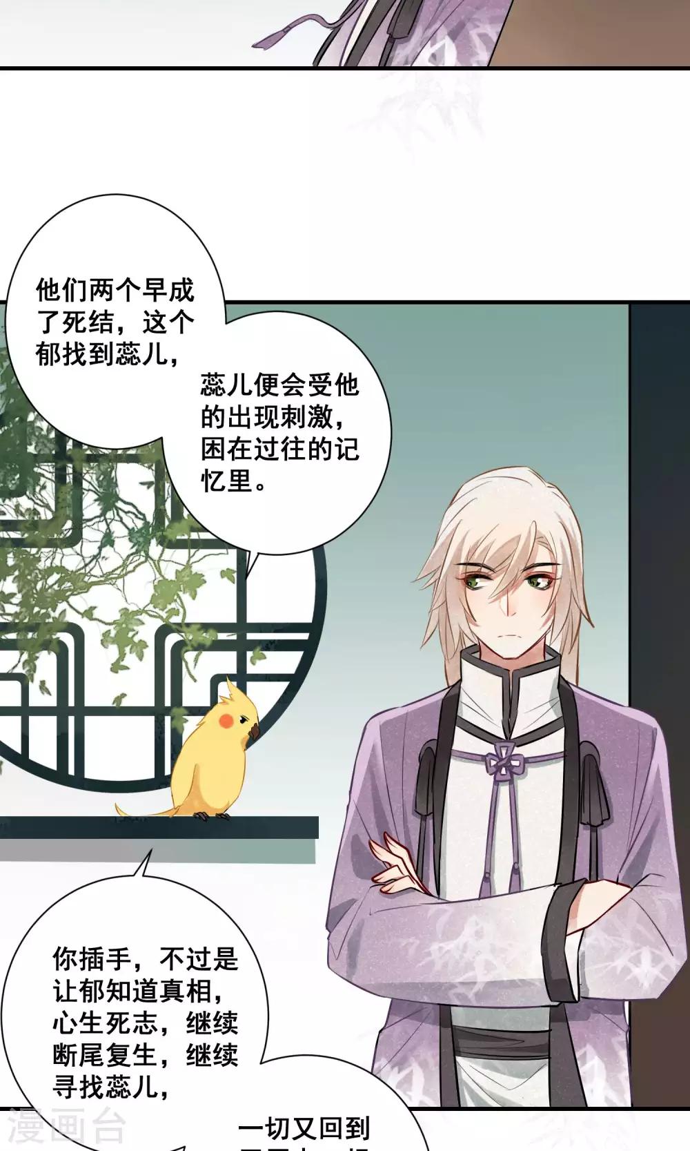 第13话 守宫的轮回4-第14话