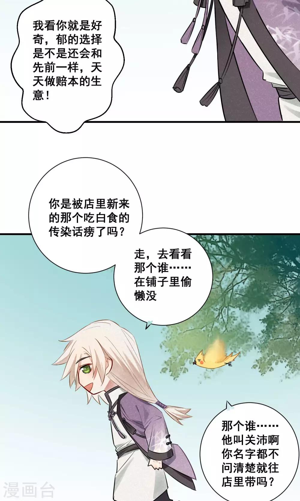 第13话 守宫的轮回4-第14话