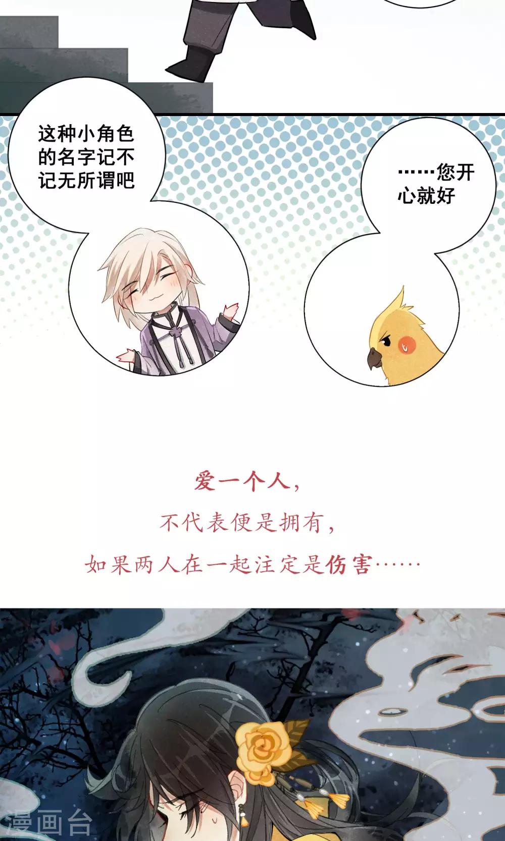 第13话 守宫的轮回4-第14话