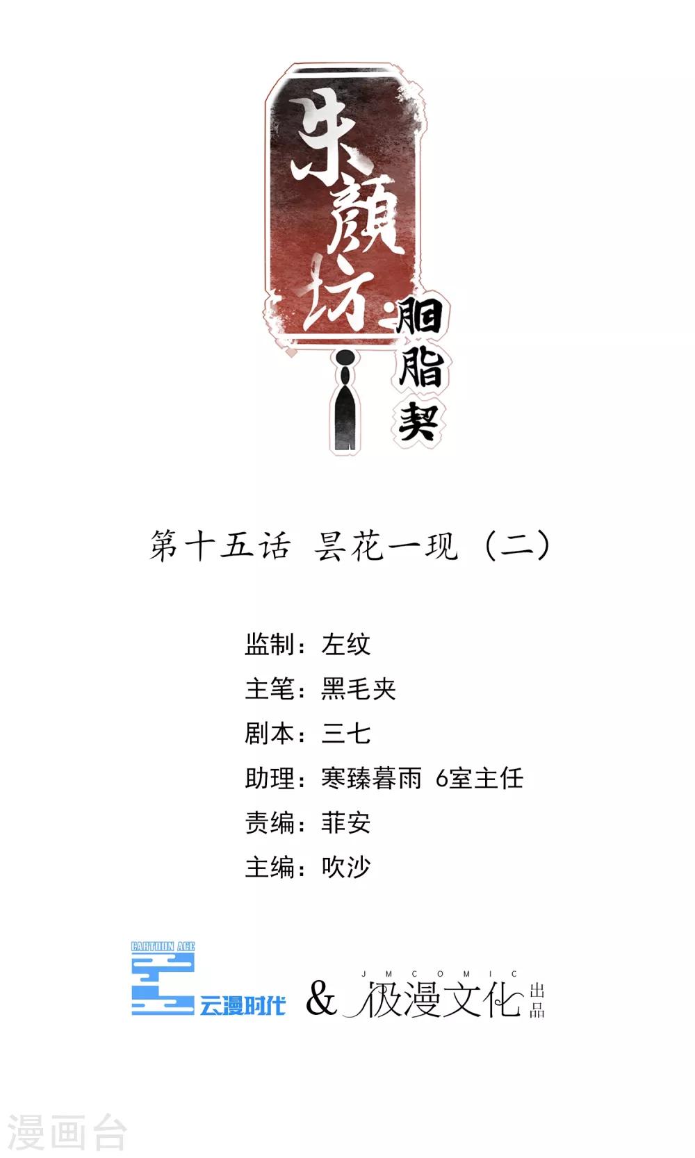 第15话 昙花一现2-第16话