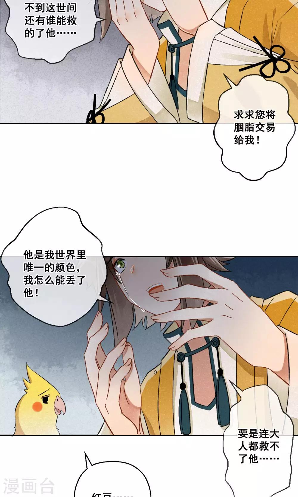 第19话 相思成灰2-第20话