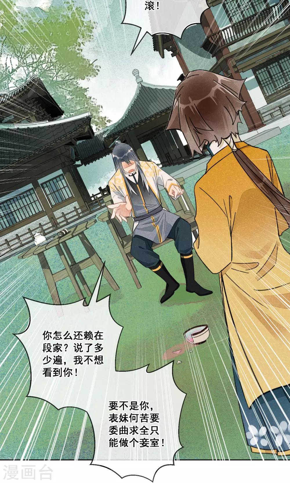 第21话 相思成灰4-第22话
