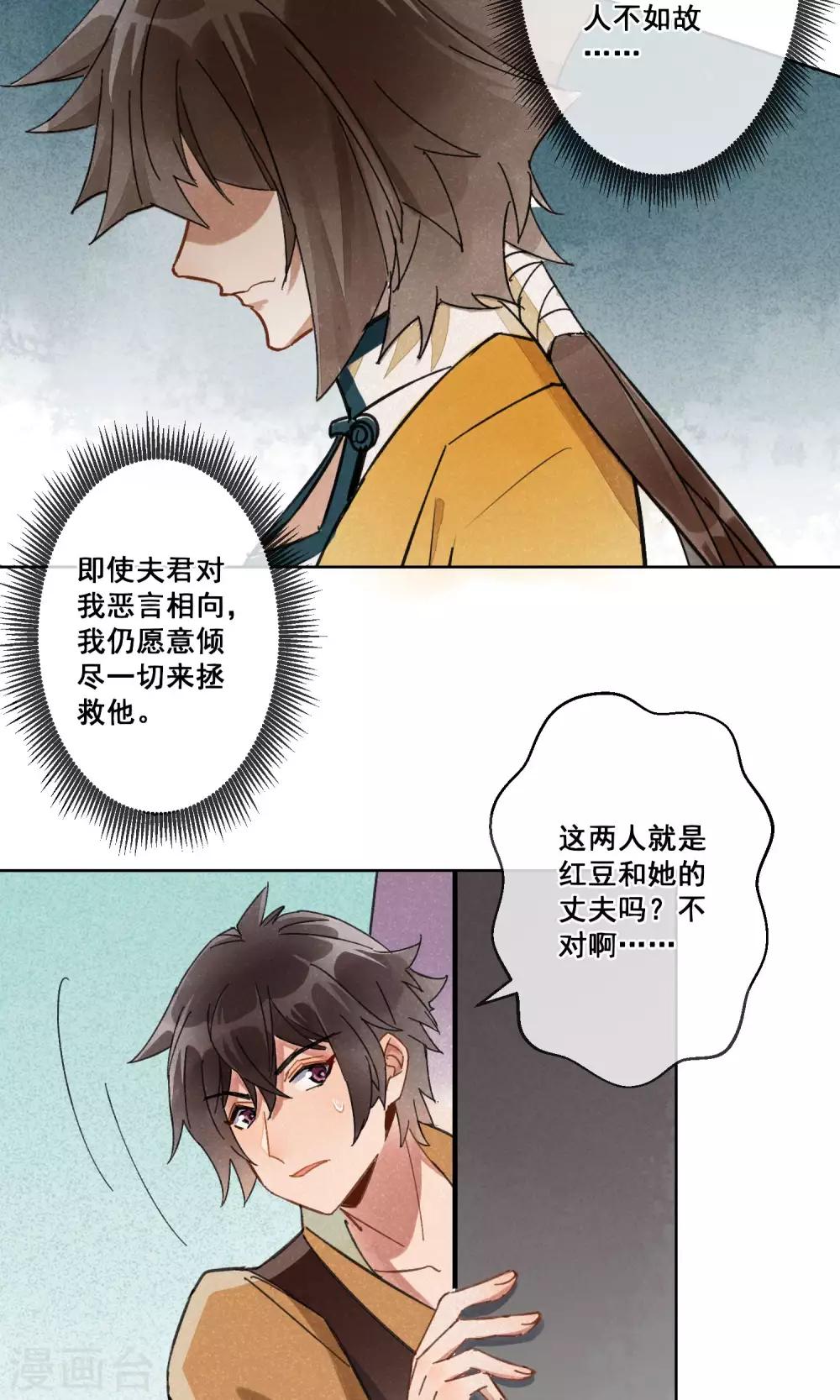第21话 相思成灰4-第22话