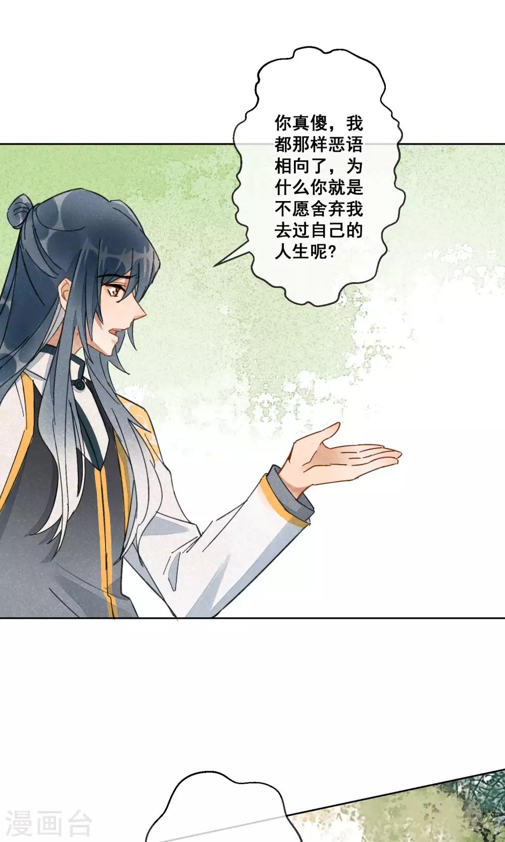 最终话 相思成灰6-第24话