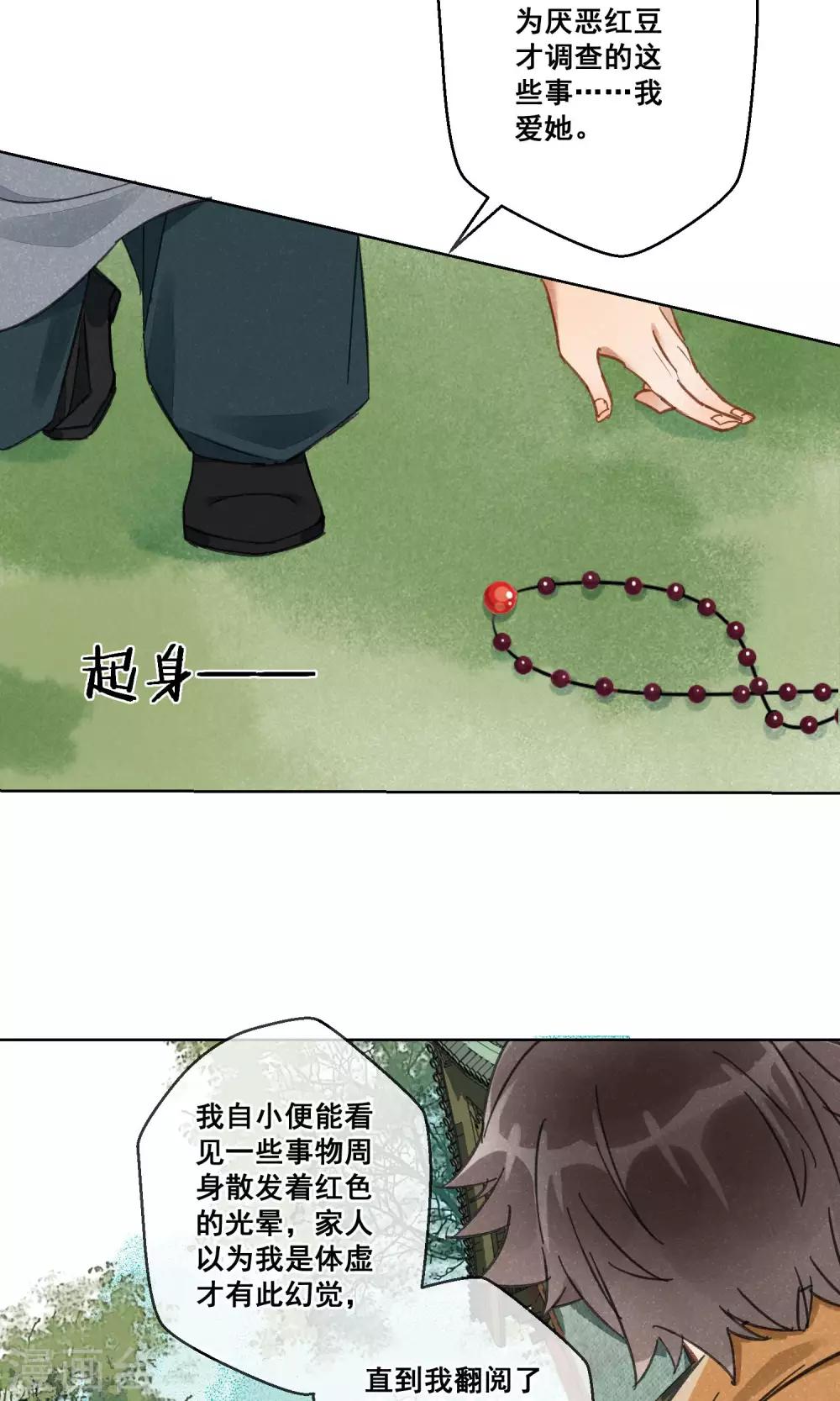 最终话 相思成灰6-第24话