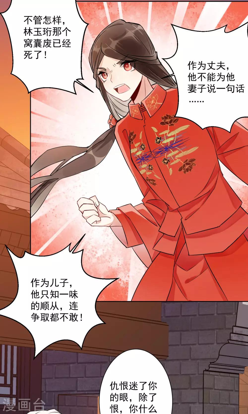 第3话 情染牡丹血3-第4话