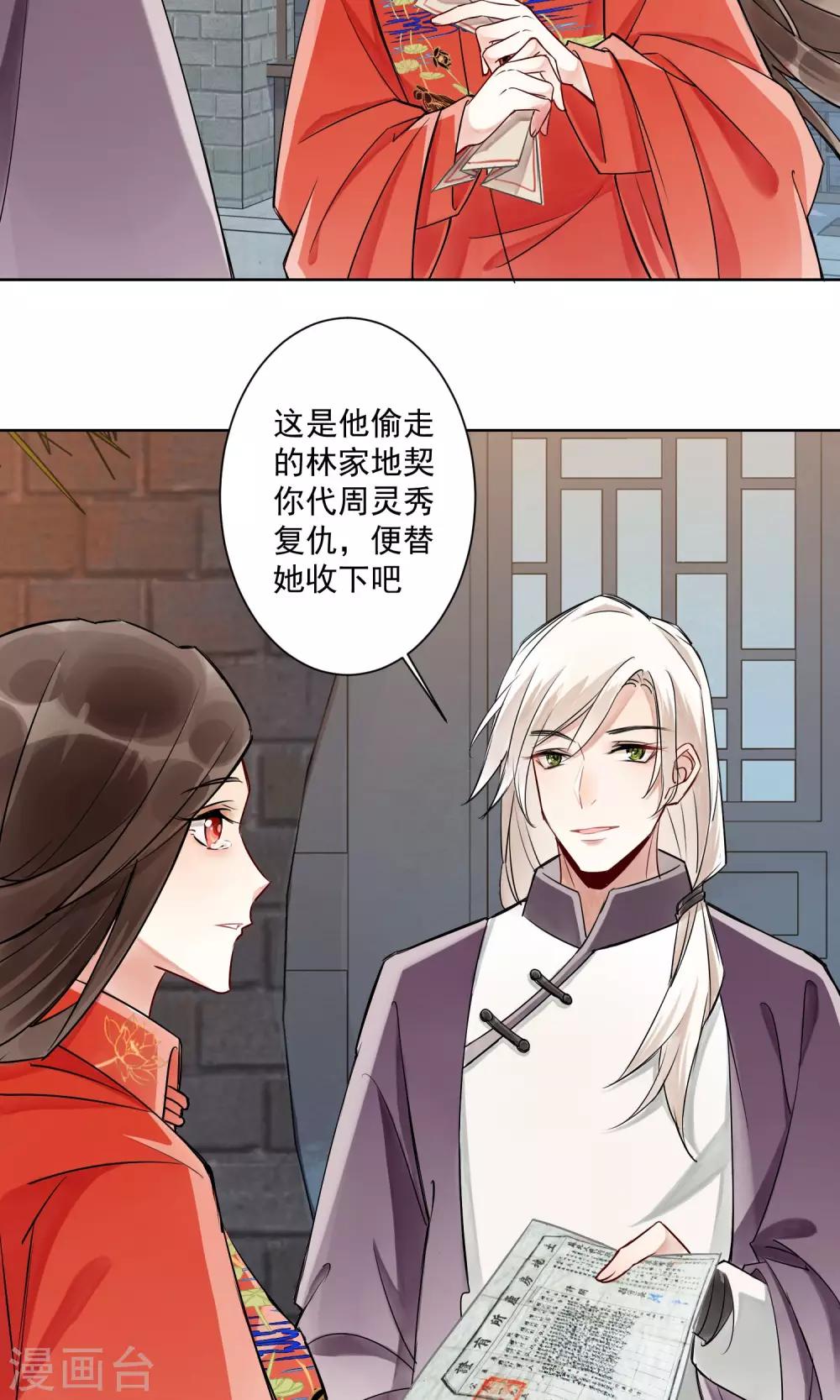 第3话 情染牡丹血3-第4话