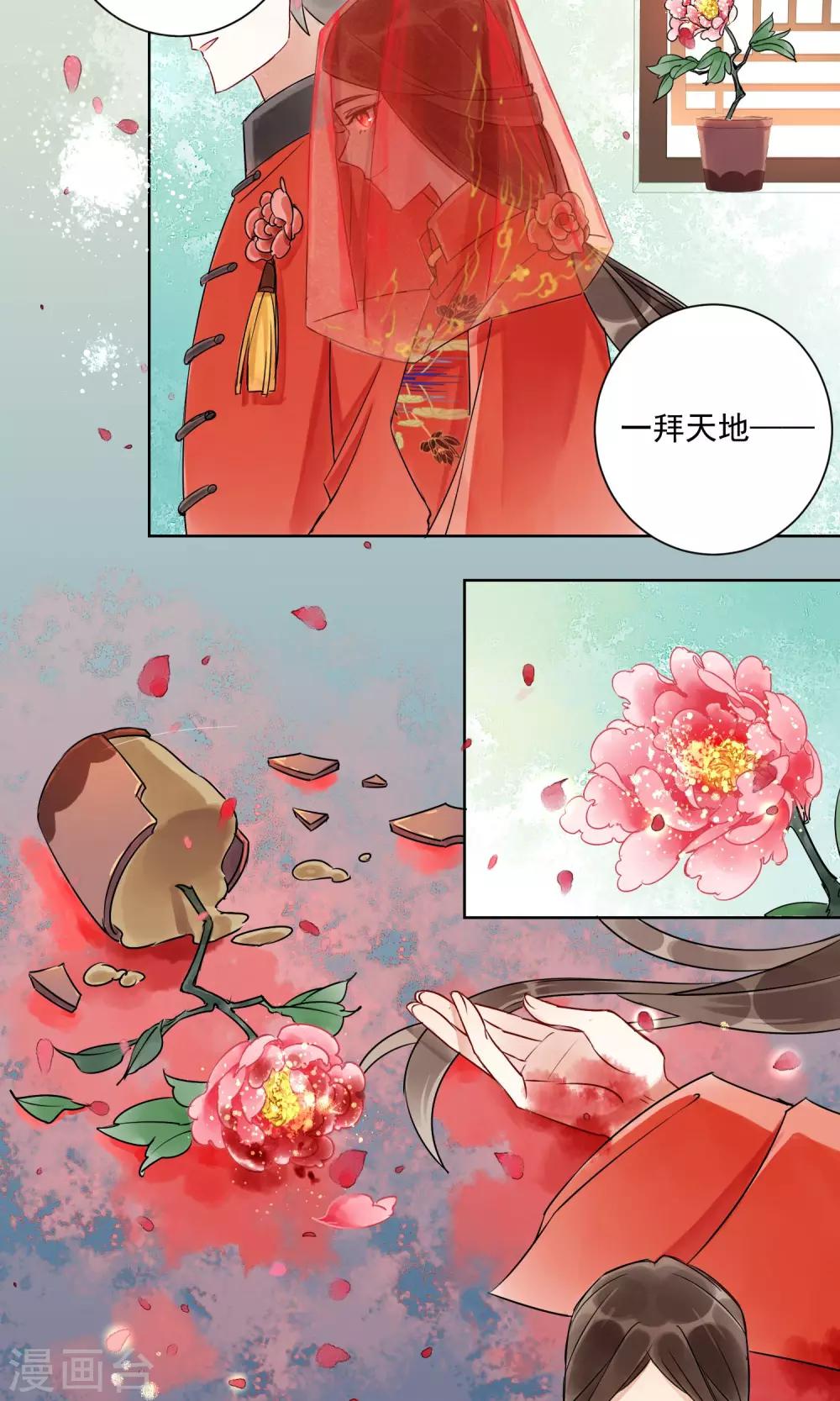 第3话 情染牡丹血3-第4话