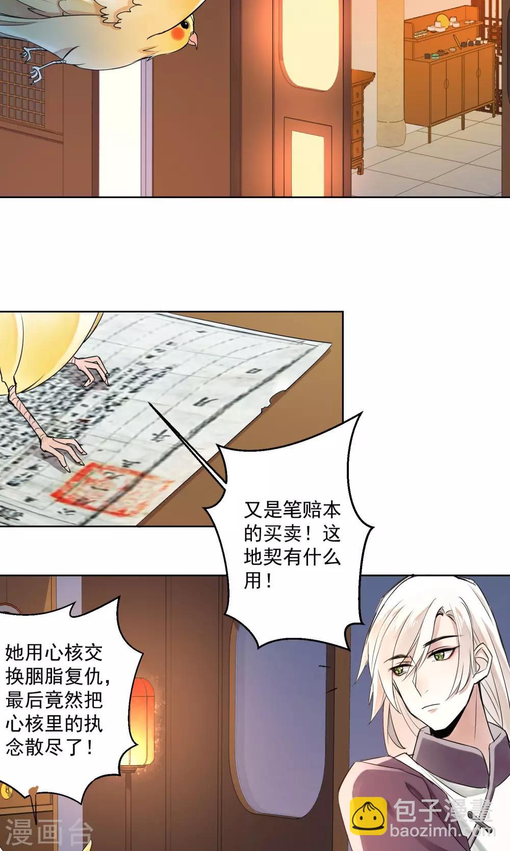第3话 情染牡丹血3-第4话