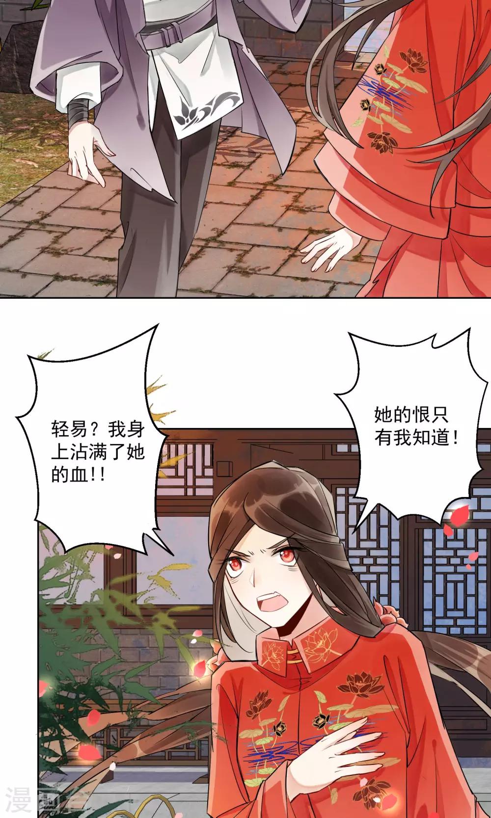 第3话 情染牡丹血3-第4话