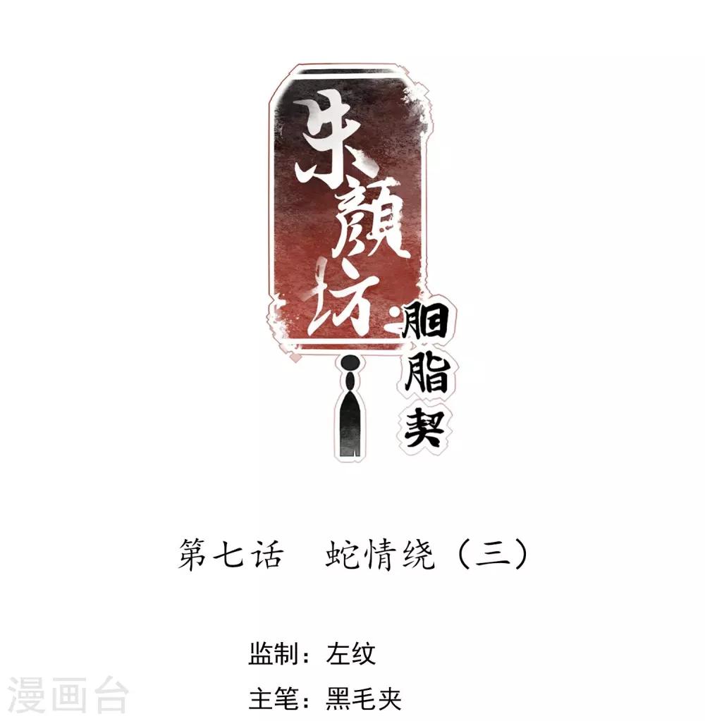 第7话 蛇情绕3-第8话