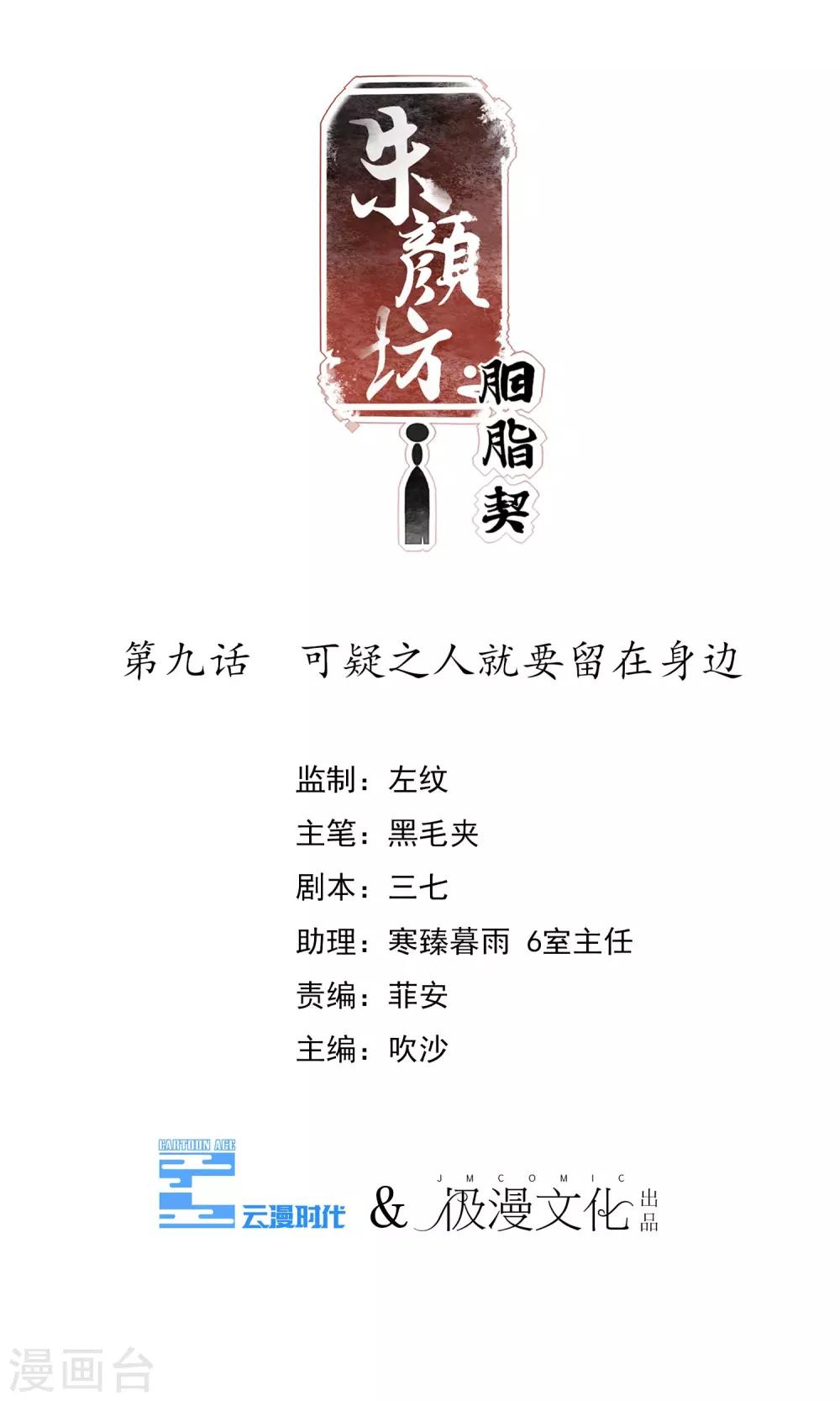 第9话 可疑之人就要留在身边-第10话