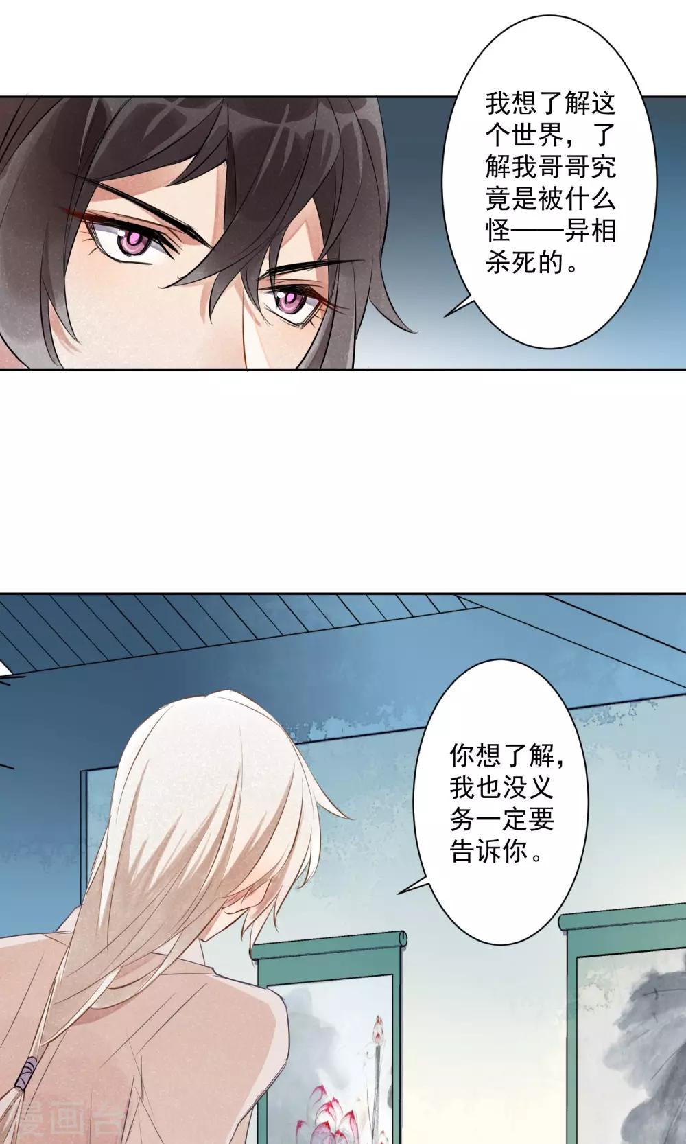 第9话 可疑之人就要留在身边-第10话
