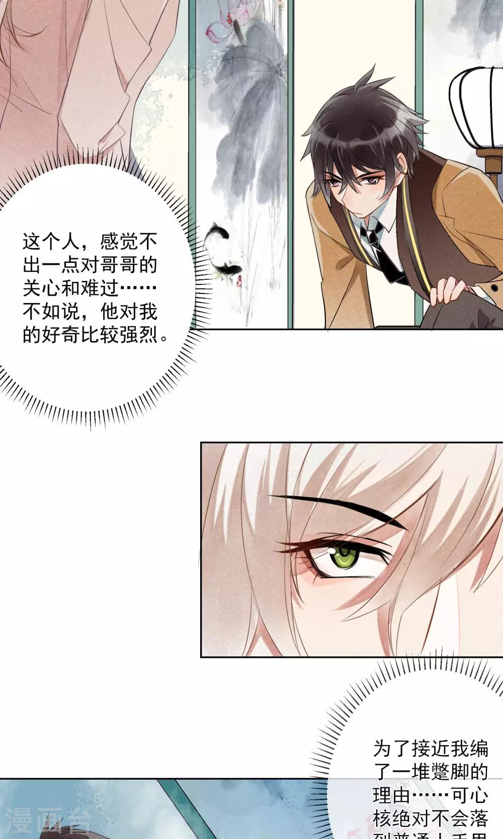 第9话 可疑之人就要留在身边-第10话