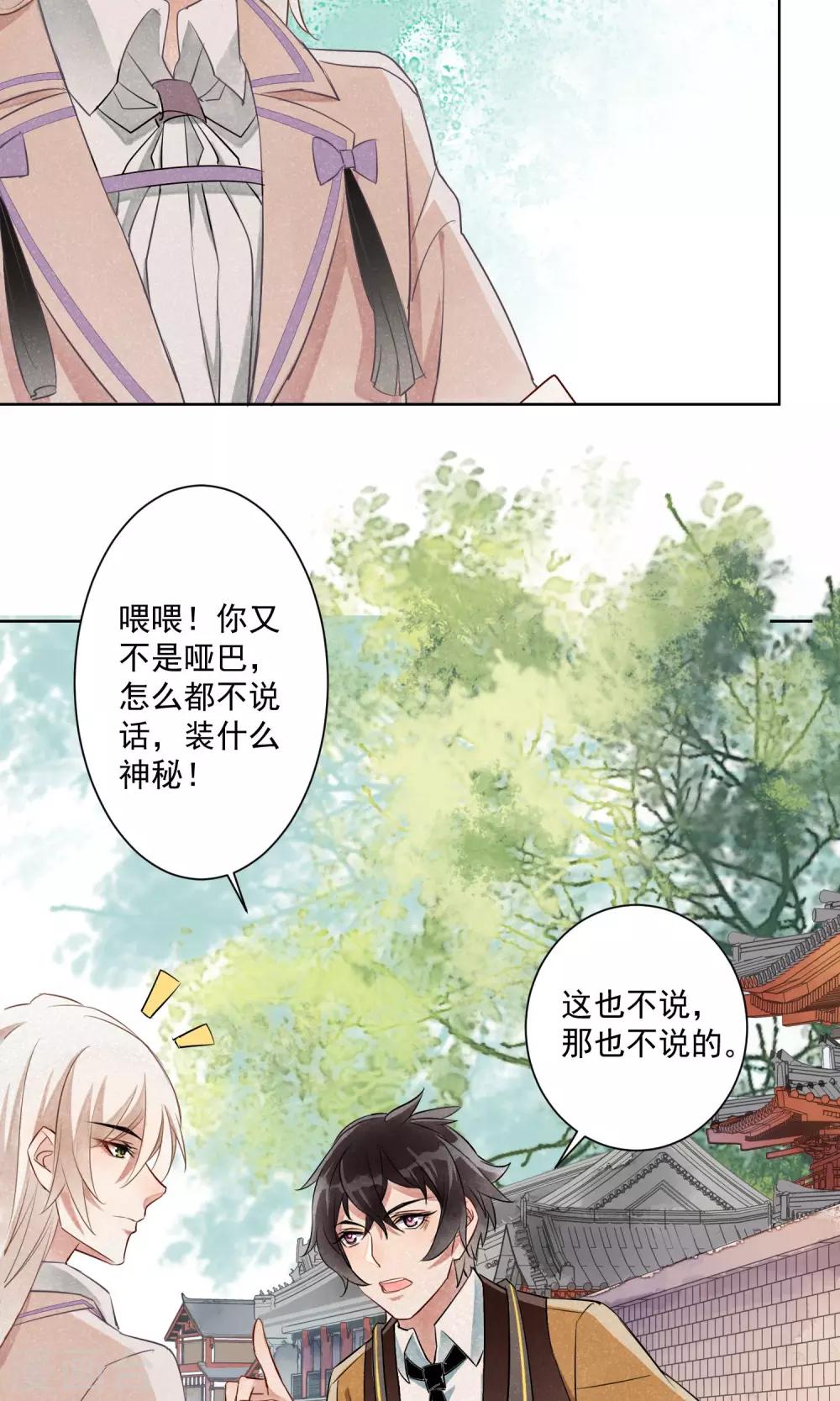 第9话 可疑之人就要留在身边-第10话