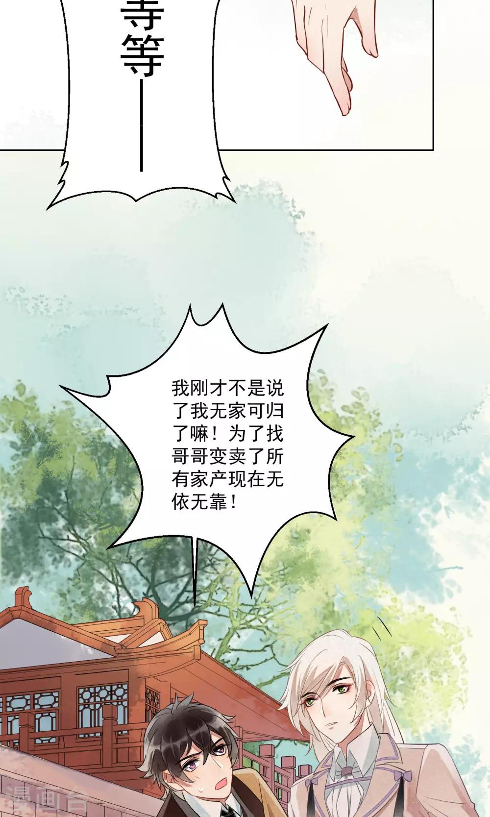 第9话 可疑之人就要留在身边-第10话