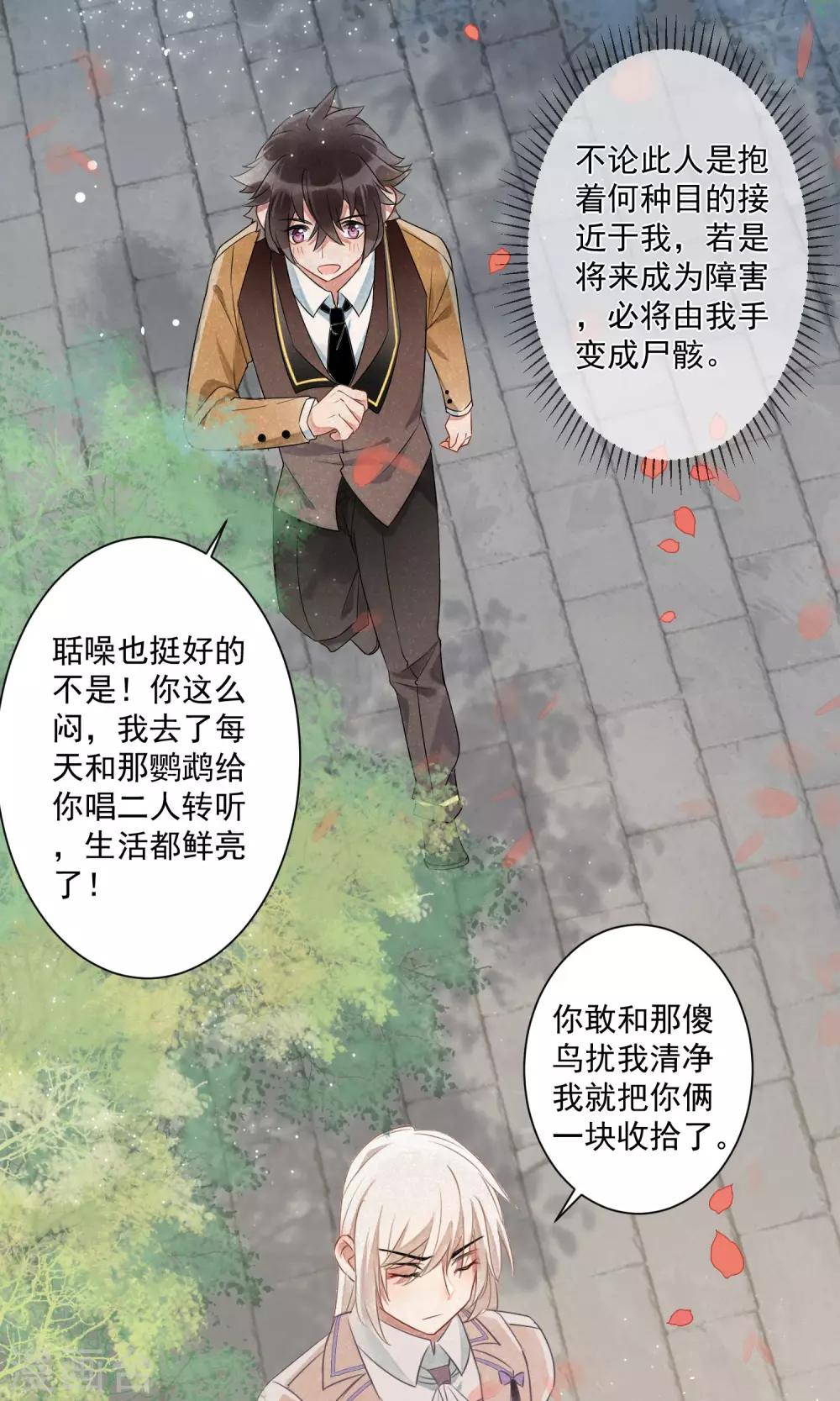 第9话 可疑之人就要留在身边-第10话