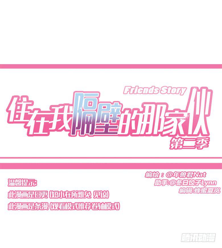 第二季 04.跟雷东见面！-第104话