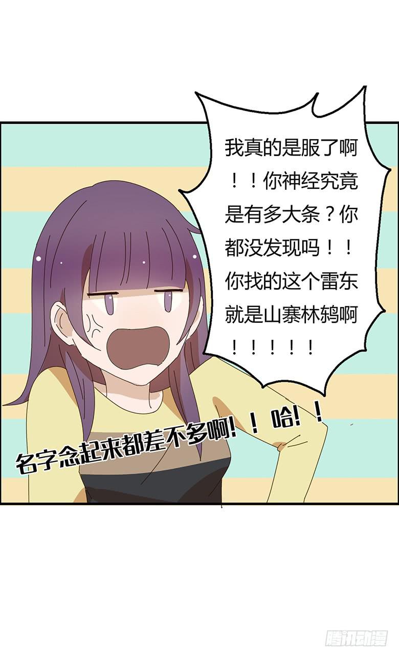 第二季 04.跟雷东见面！-第104话