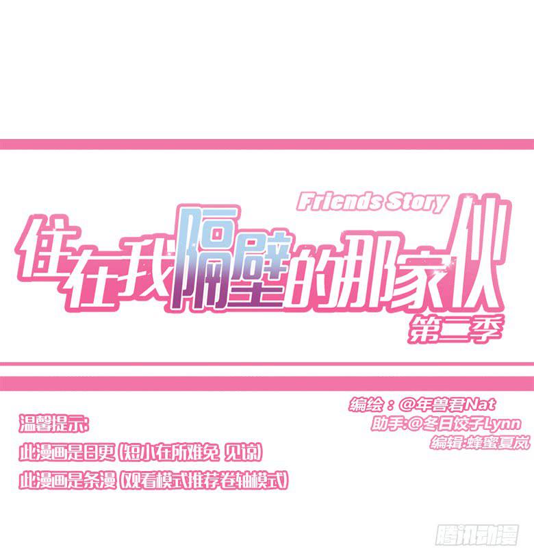 第二季 06.闫馨的心意-第106话