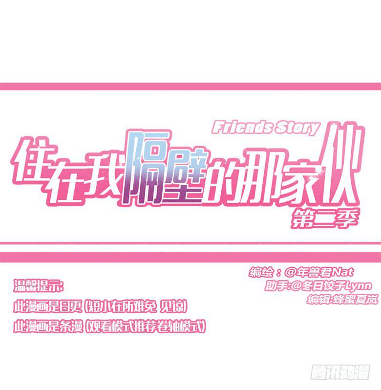 第二季 08.我有话想单独跟你说-第108话