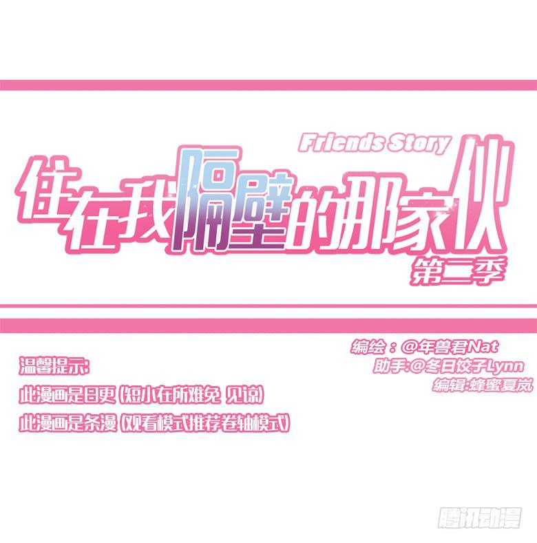 第二季 10.风风火火的小伙伴们-第110话