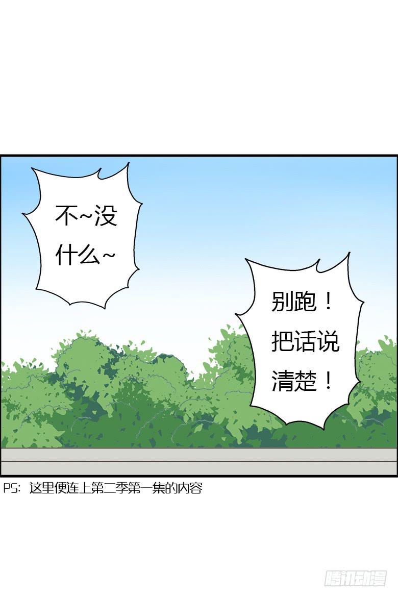 第二季 10.风风火火的小伙伴们-第110话