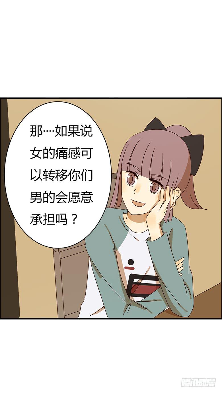 第二季 20.生孩子很痛吗？-第120话