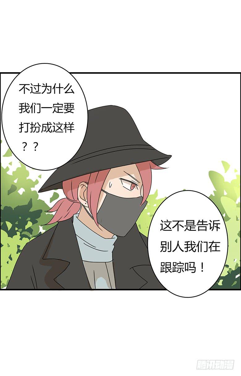 住在我隔壁的那傢伙 - 第二季 26.跟蹤的套路 - 1