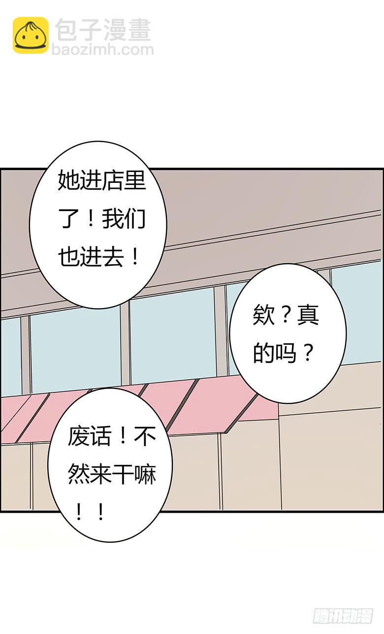 住在我隔壁的那傢伙 - 第二季 26.跟蹤的套路 - 4