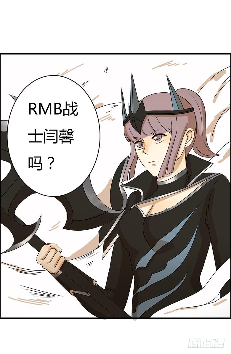 第二季 38.RMB战士-第138话