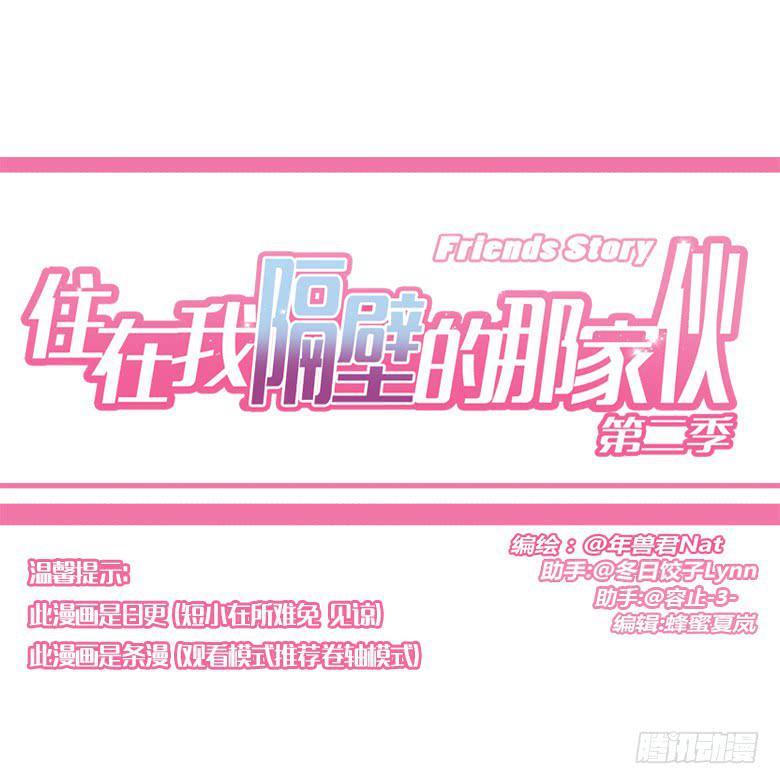 住在我隔壁的那傢伙 - 第二季 40.男人之間的小事 - 1