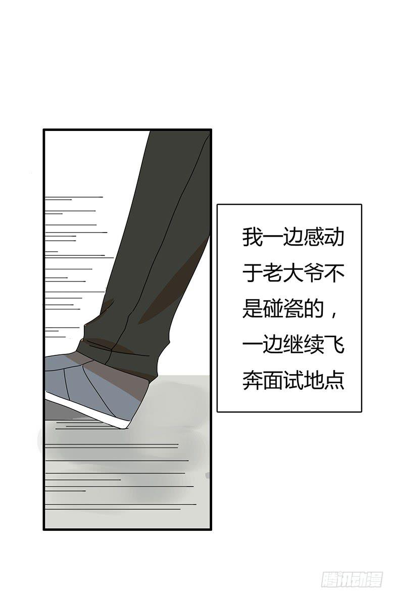 第二季 54.面试风波-第154话