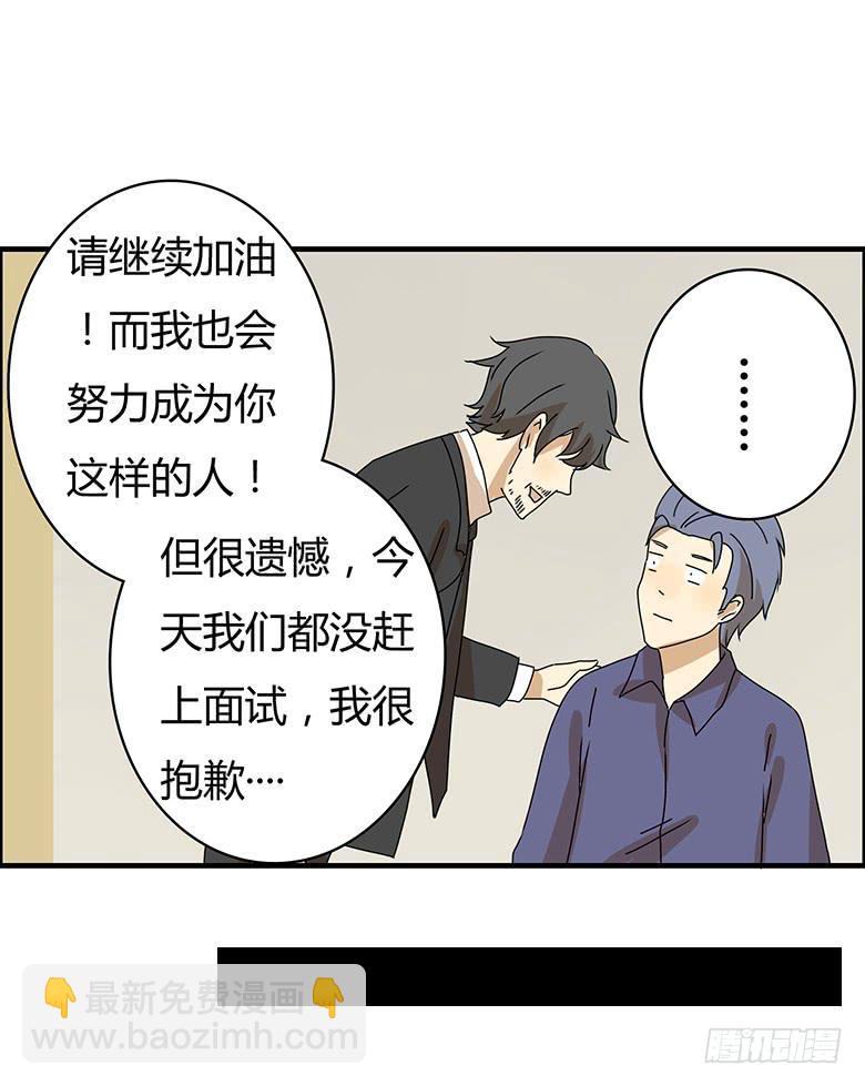 第二季 54.面试风波-第154话