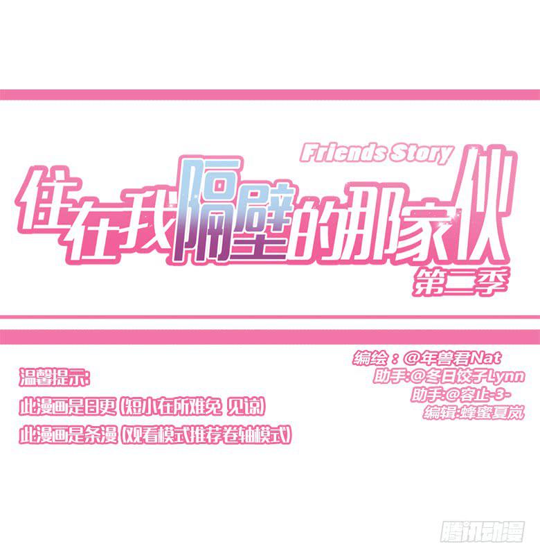 第二季 56.第一次咚别人-第156话