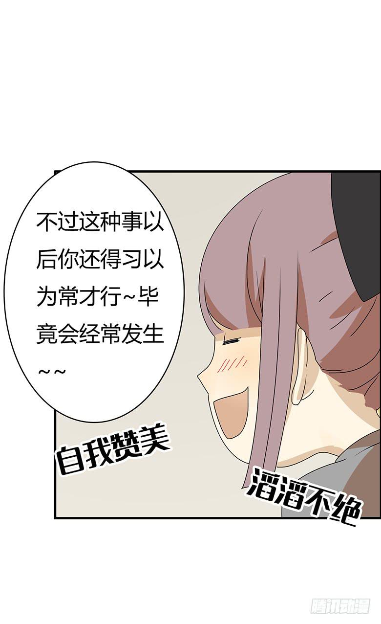 第二季 56.第一次咚别人-第156话