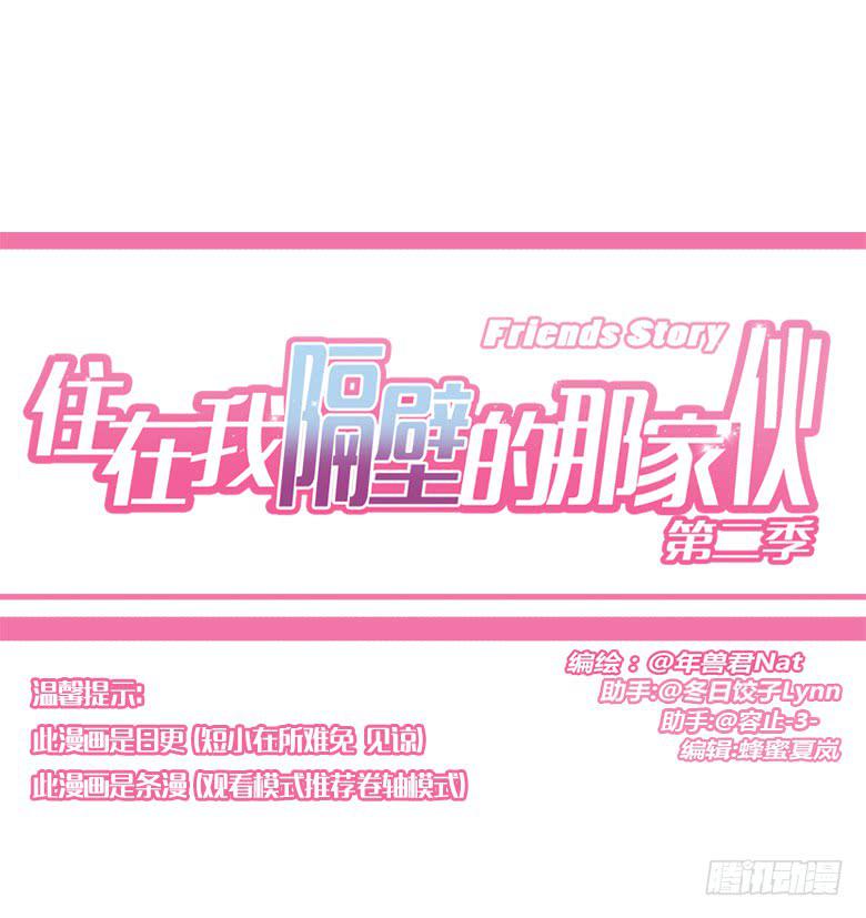 第二季 60.你看我们多亲热-第160话