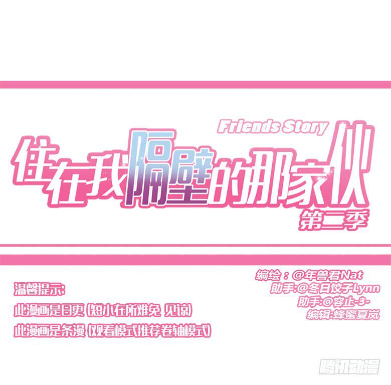 第二季 64.过年你们干了什么？-第164话
