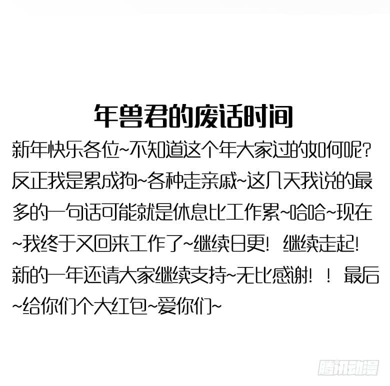 第二季 64.过年你们干了什么？-第164话