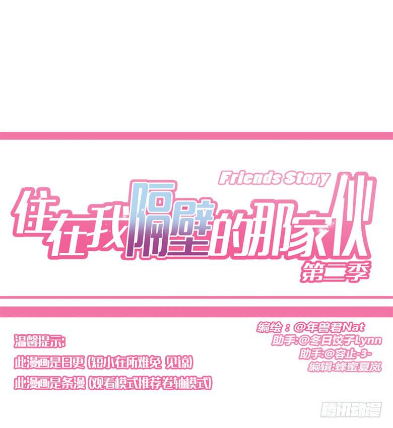 第二季 70.谁敢欺负我朋友-第170话