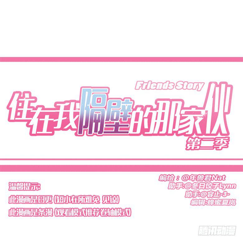 住在我隔壁的那傢伙 - 第二季 74.歡迎史小姐 - 1