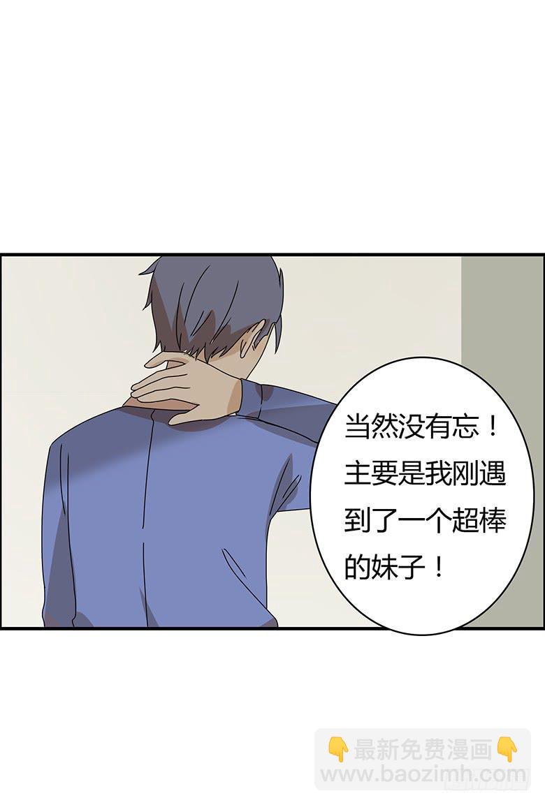 住在我隔壁的那傢伙 - 第二季 74.歡迎史小姐 - 4