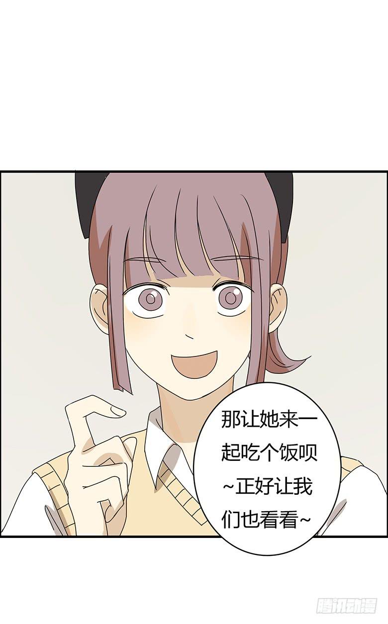 住在我隔壁的那傢伙 - 第二季 74.歡迎史小姐 - 4