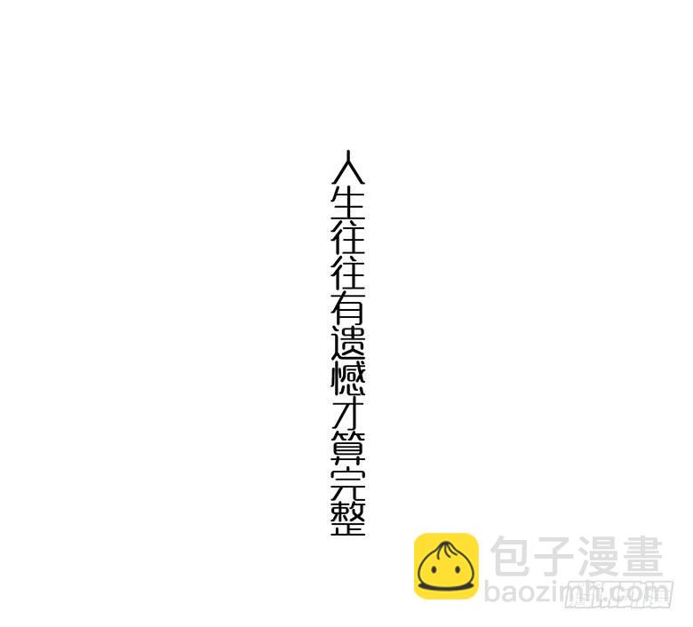 第二季 100.有遗憾才完整-第200话
