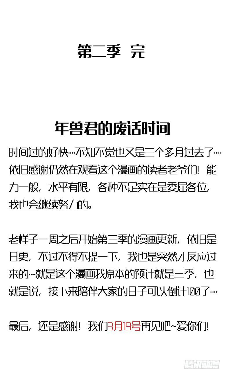 第二季 100.有遗憾才完整-第200话