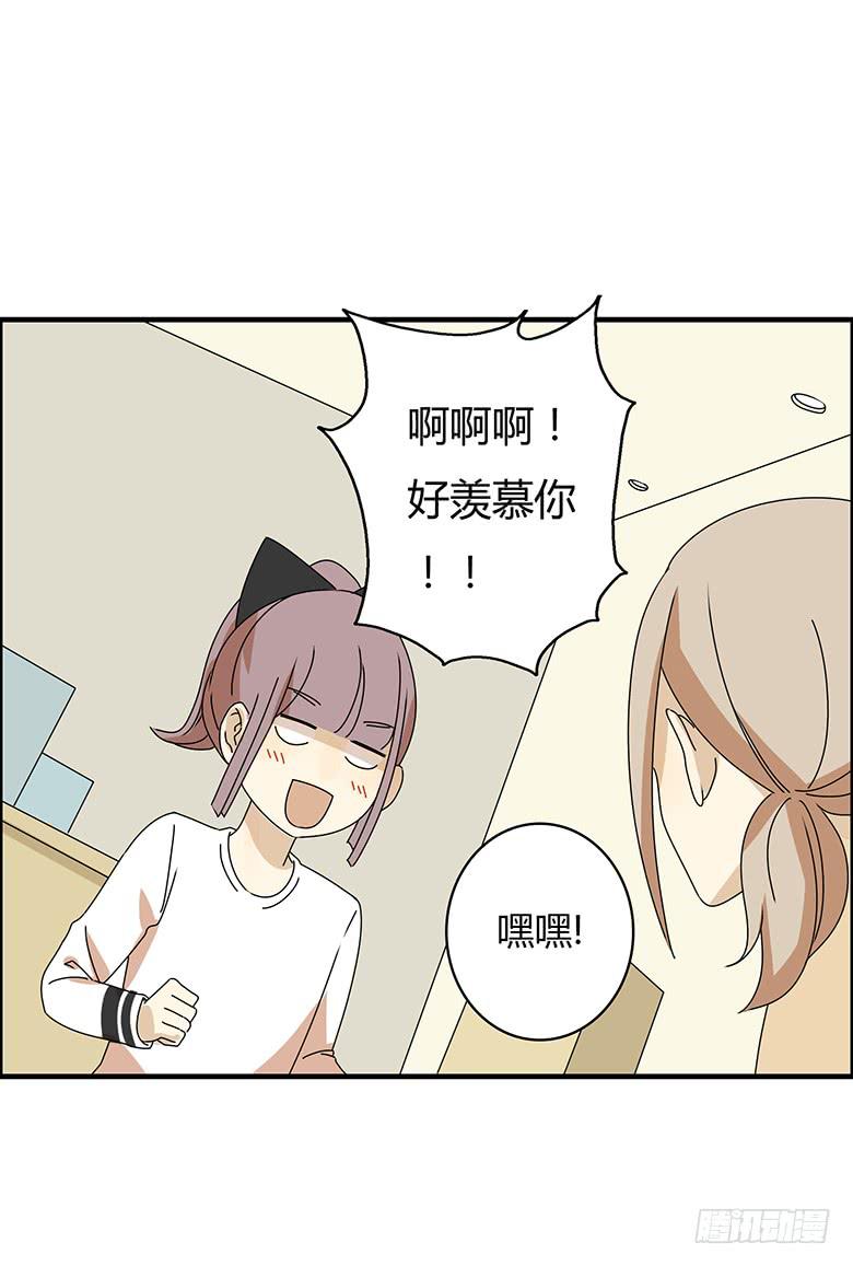 住在我隔壁的那傢伙 - 第三季 14.請大家吃飯吧 - 1