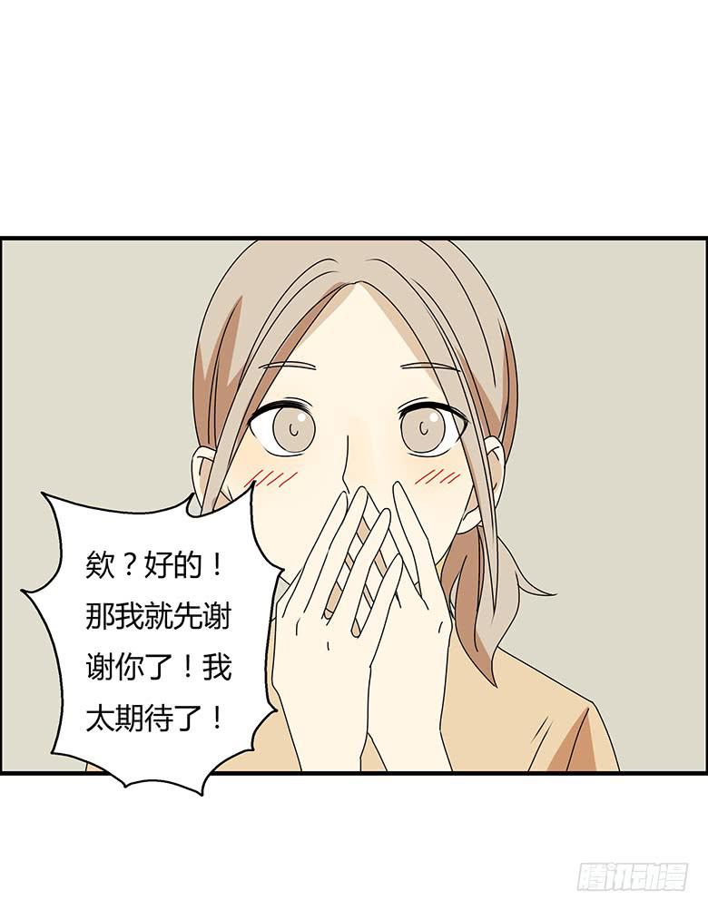 住在我隔壁的那傢伙 - 第三季 14.請大家吃飯吧 - 4