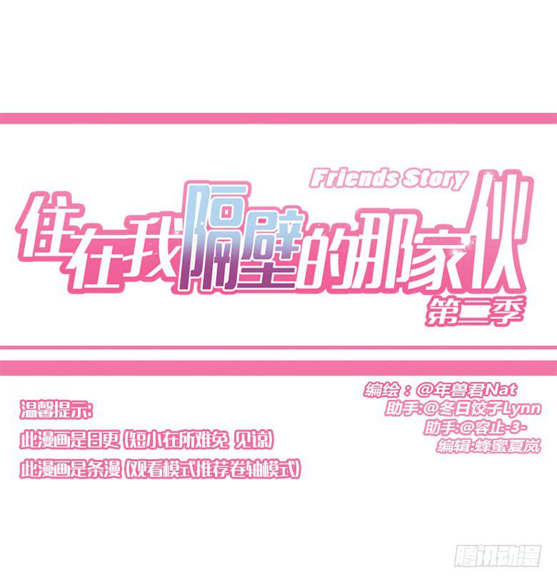 住在我隔壁的那傢伙 - 第三季 16.直話直說的人 - 1